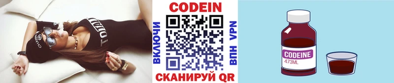 наркошоп Серафимович Codein Purple Drank